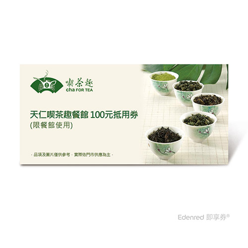 誠品生活即享券100元(餘額型)